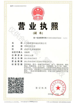 營業執照